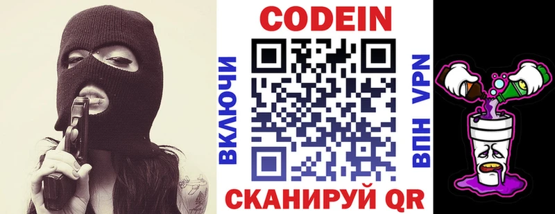 МЕГА ссылка  Пионерский  Codein Purple Drank 