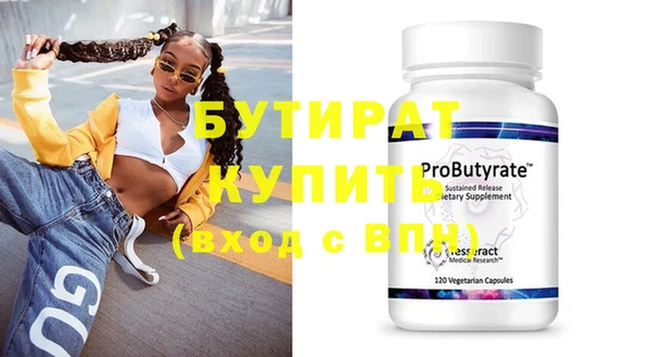 бутират Беломорск