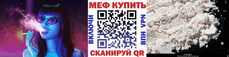 МЕФ mephedrone  Пионерский 